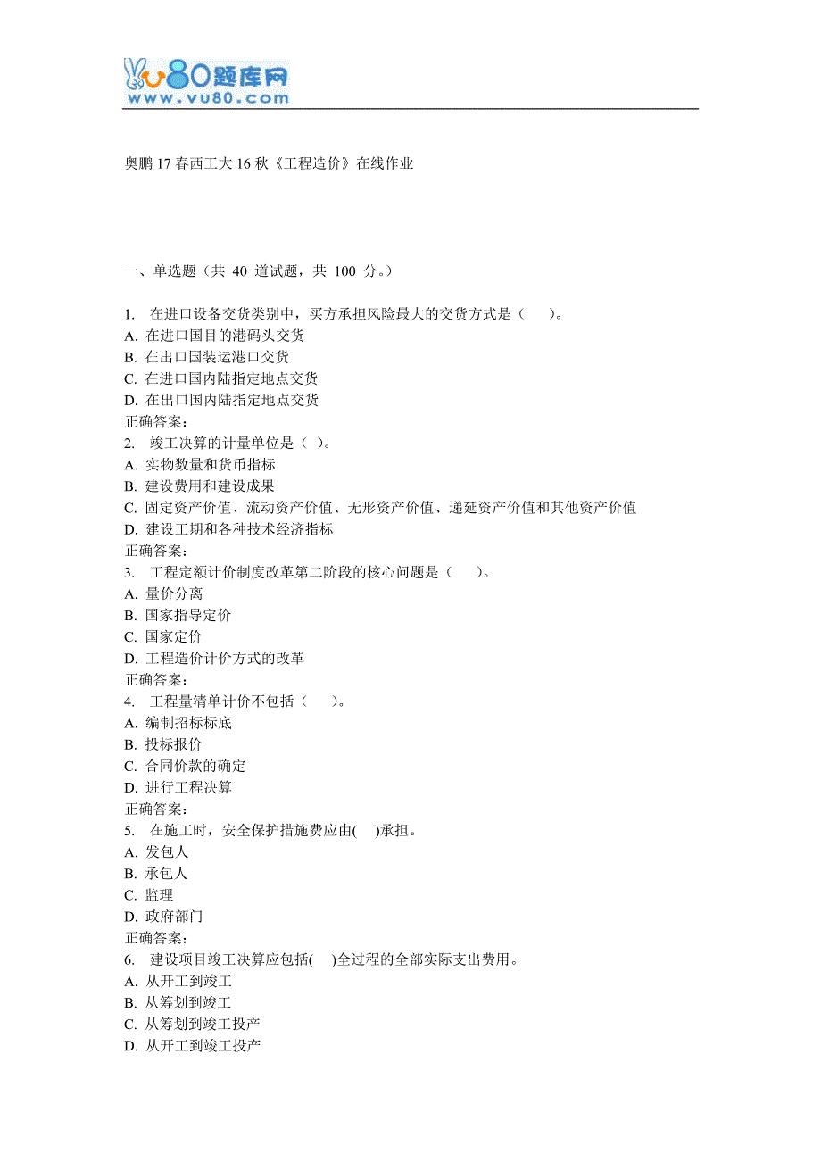 西工大16秋《工程造价》在线作业_第1页