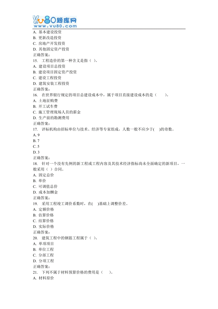 西工大16秋《工程造价》在线作业_第3页