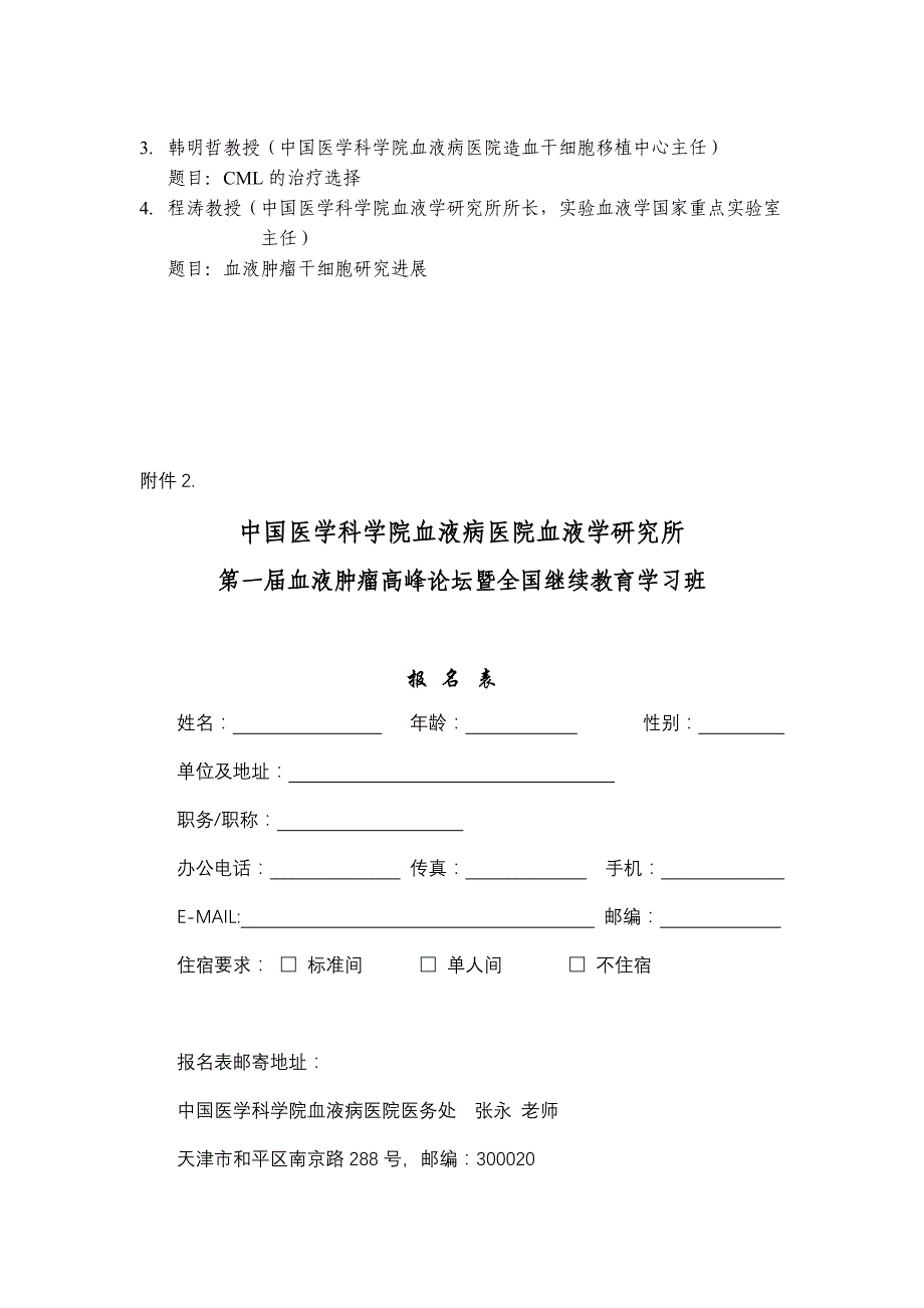 中国医学科学院血液病医院血液学研究所_第4页