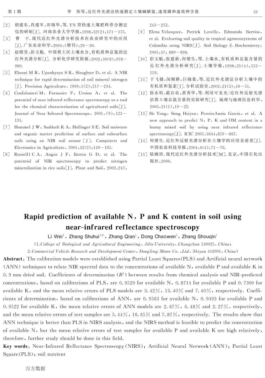 近红外光谱法快速测定土壤碱解氮、速效磷和速效钾含量_第5页