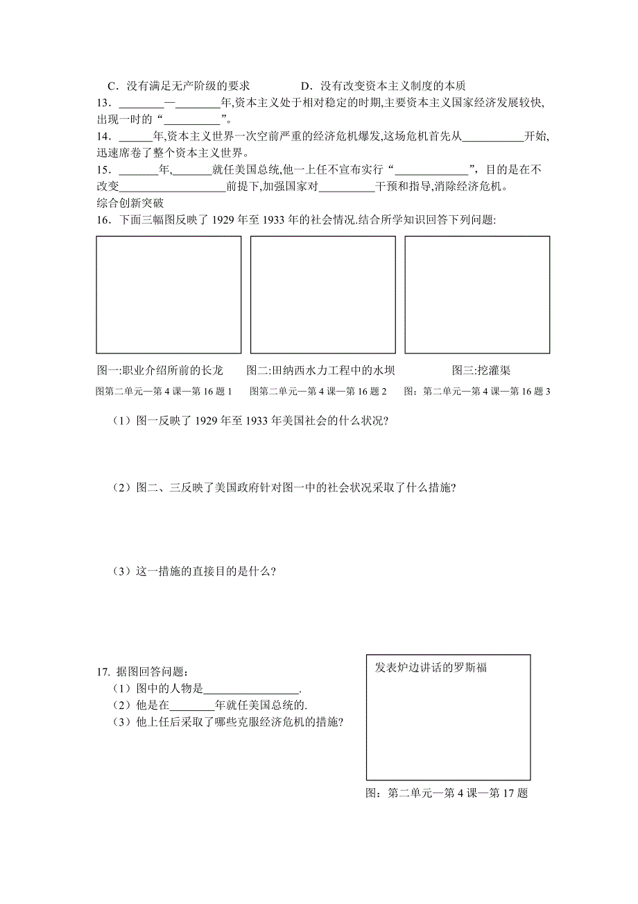 九年级历史经济大危机系练习_第2页