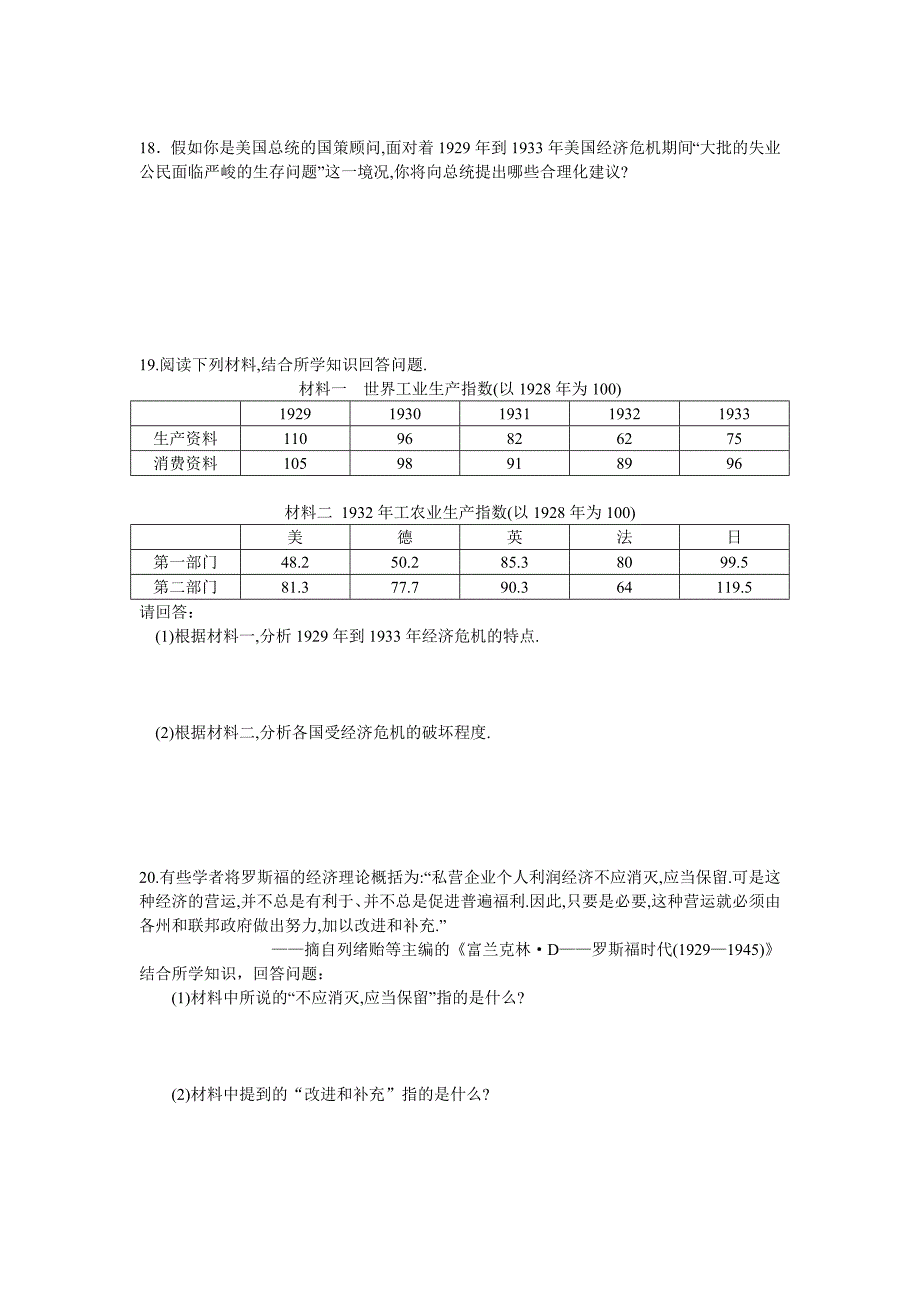 九年级历史经济大危机系练习_第3页