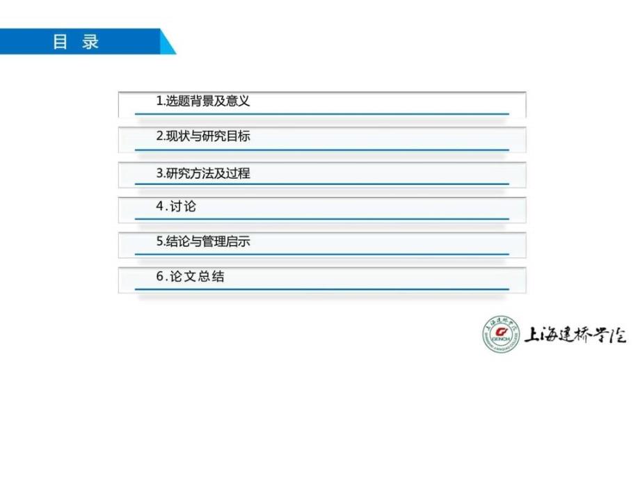 上海建桥学院本科毕业答辩动态ppt模板ppt培训课件_第3页