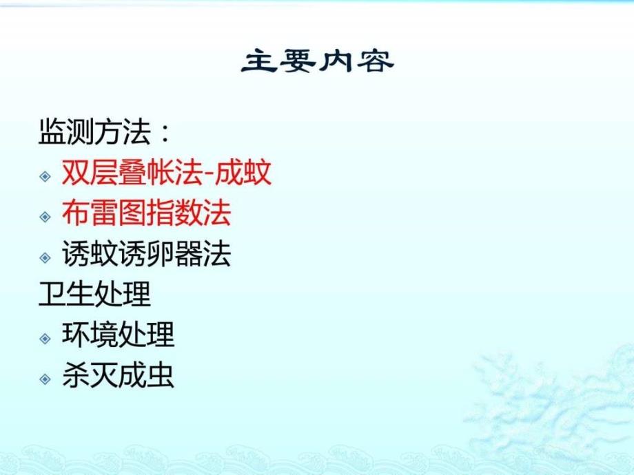 寨卡病毒媒介ppt培训课件_第2页