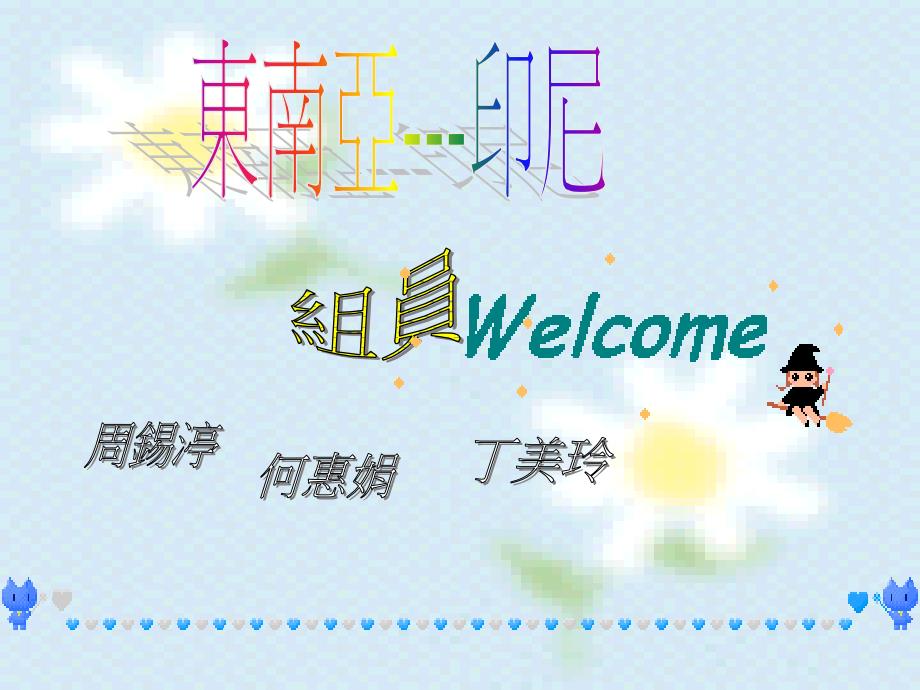 东南亚---印尼_第1页