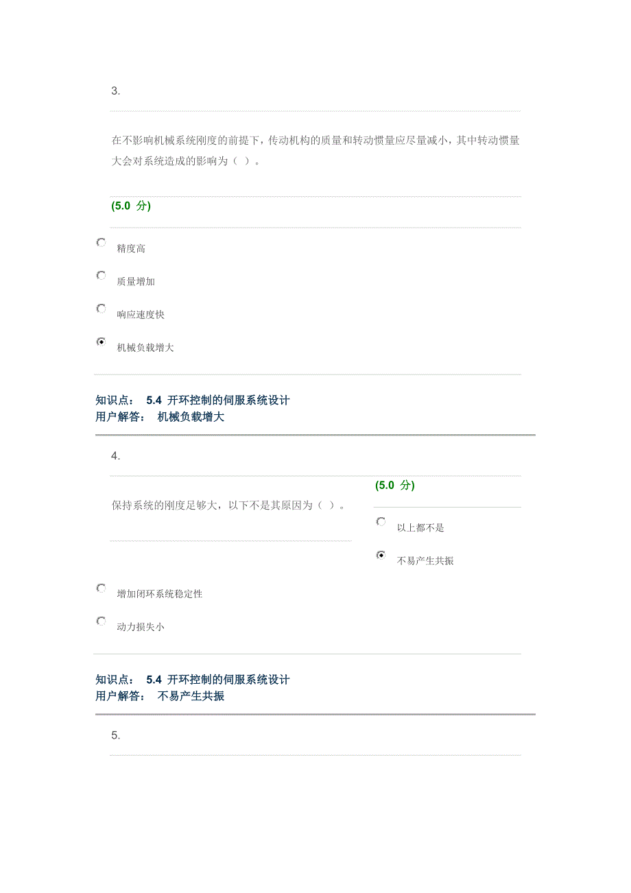 中国农业大学远程教育机电一体化-在线作业_a_第2页