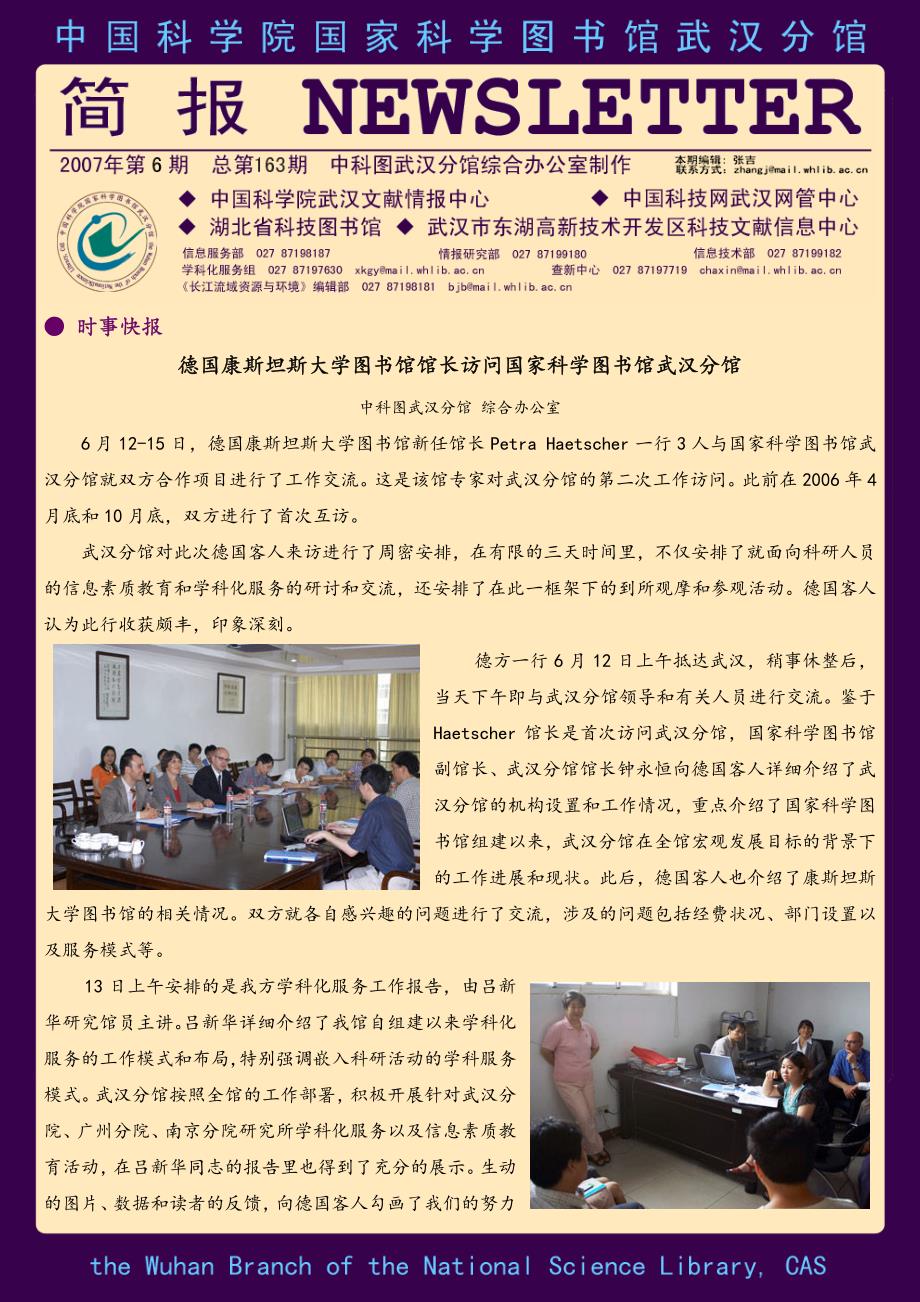 时事快报德国康斯坦斯大学图书馆馆长访问国家科学图书馆武汉分馆_第1页