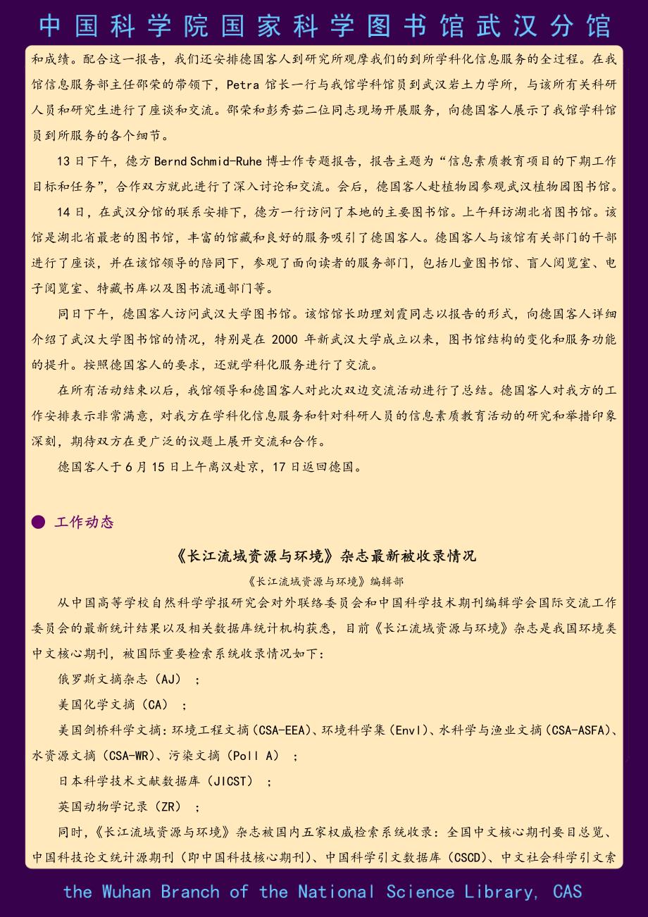 时事快报德国康斯坦斯大学图书馆馆长访问国家科学图书馆武汉分馆_第2页