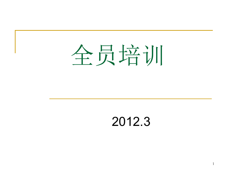 从业人员安全培训课件_第1页