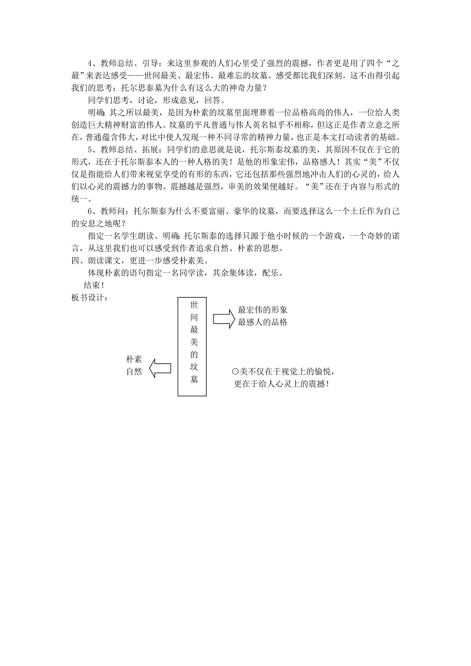 世间最美的坟墓教案(1)_第3页