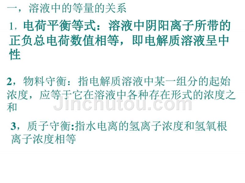 高二化学上学期离子浓度大小比较其它课程初中教育教育专区ppt培训课件_第3页