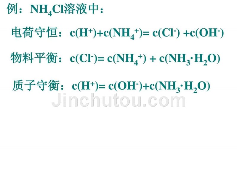 高二化学上学期离子浓度大小比较其它课程初中教育教育专区ppt培训课件_第4页