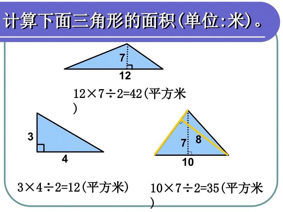 三角形的面积计算_第5页