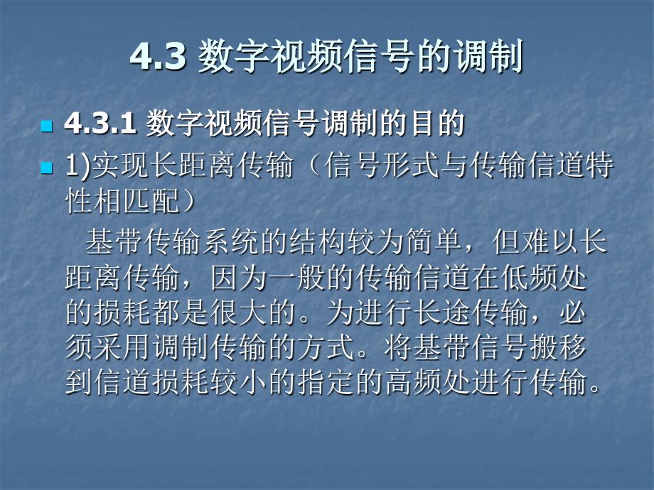 数字视频4.3_第1页