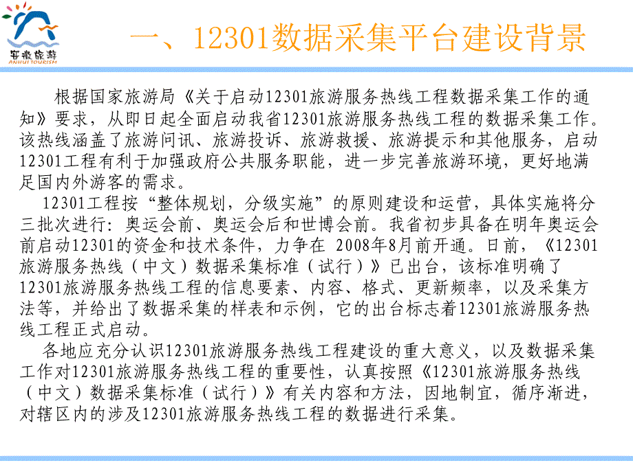 安徽省12301数据信息采集业务培训_第3页