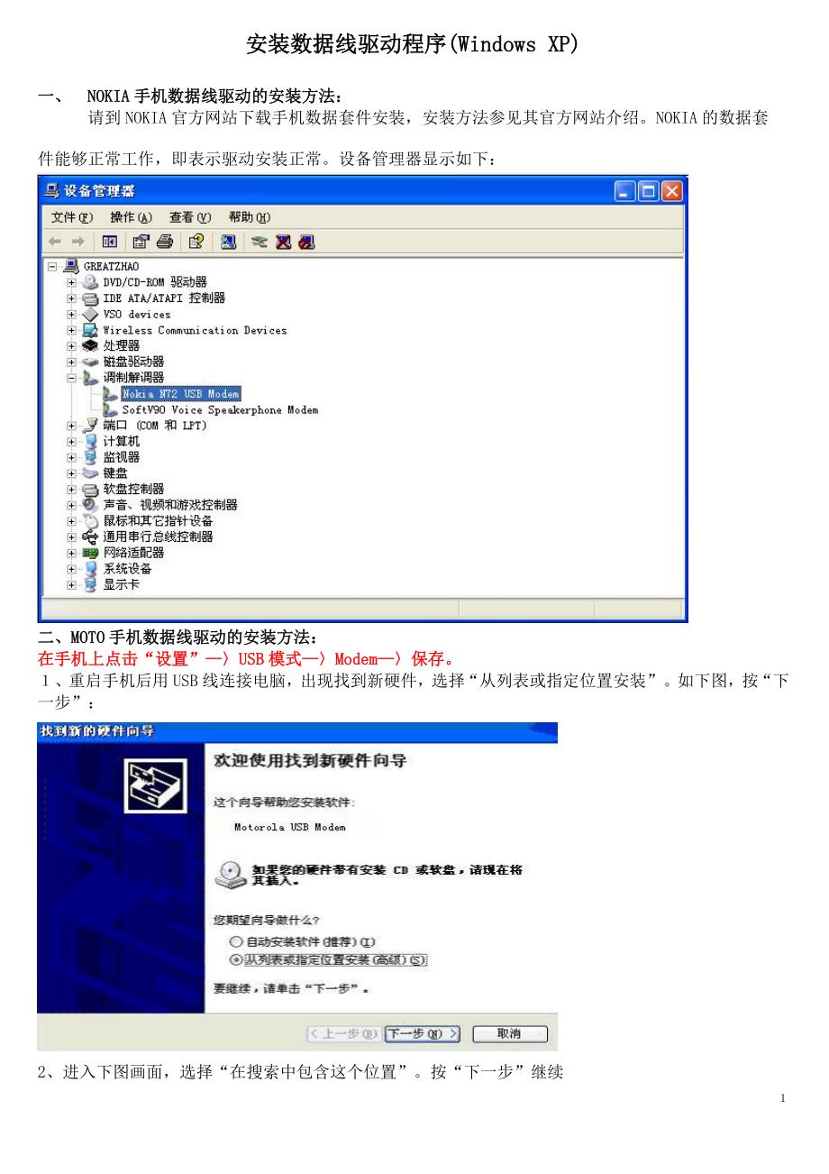 安装数据线驱动程序(windows_第1页