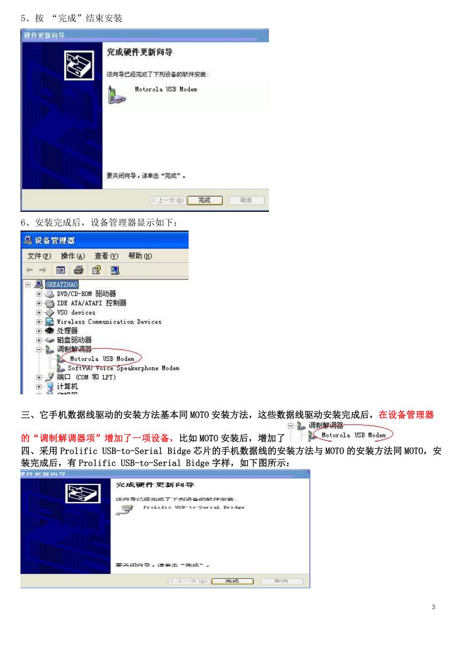 安装数据线驱动程序(windows_第3页