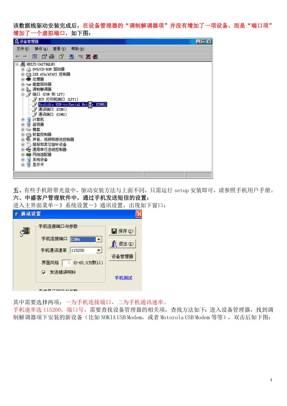 安装数据线驱动程序(windows_第4页