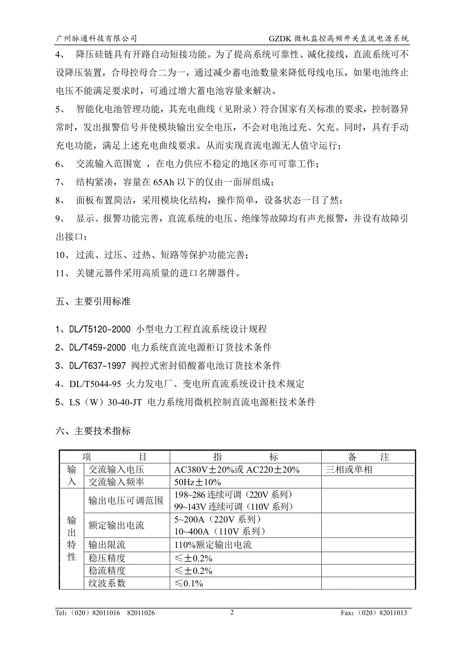 广州脉通科技有限公司_第3页