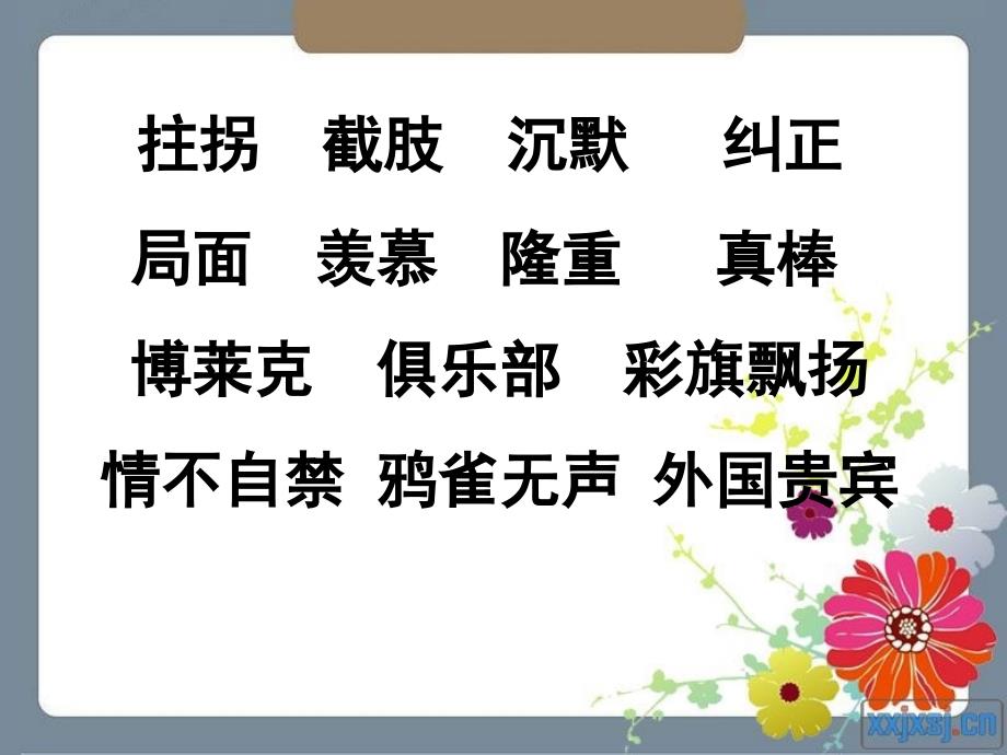 人教版小学三年级语文下册《检阅》课件_第2页