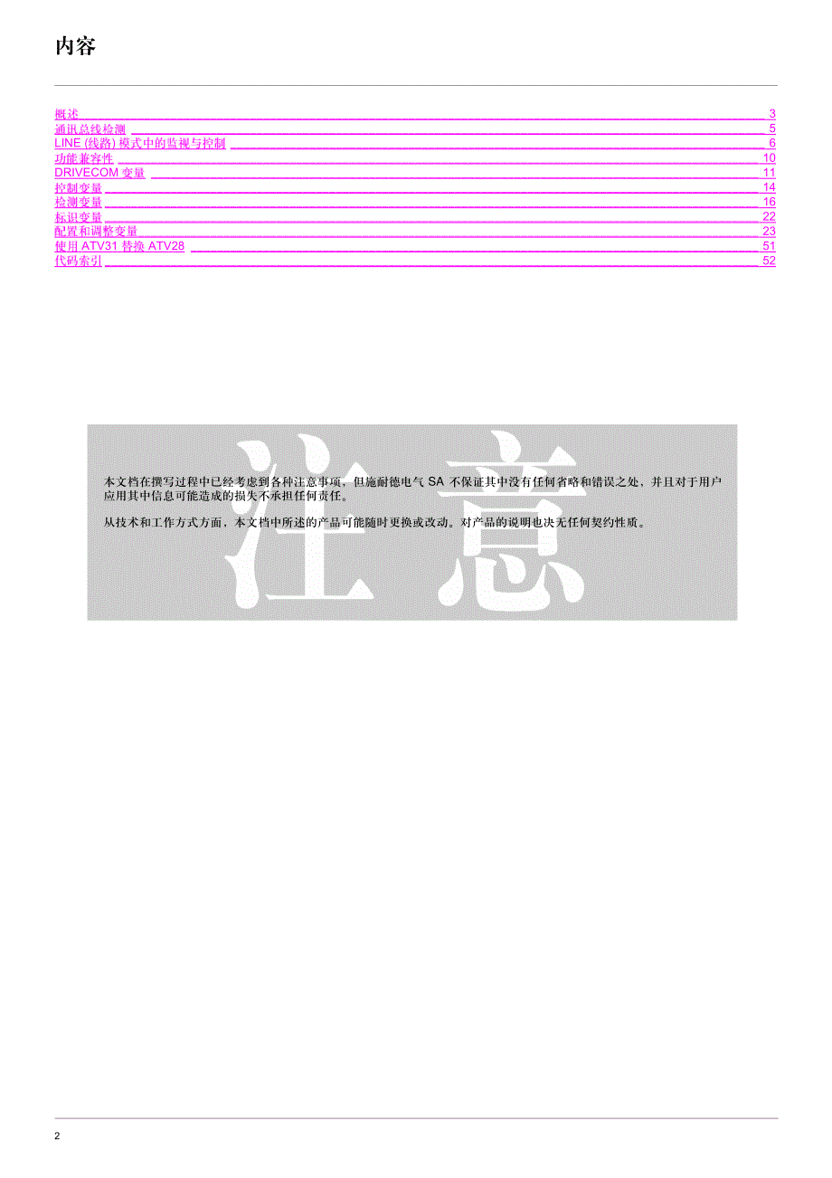 施耐德atv31通讯变量使用手册_第2页