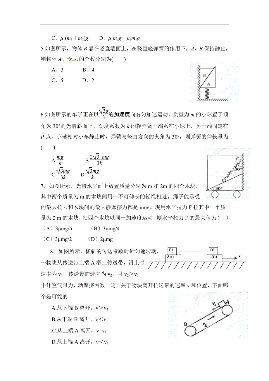 [名校联盟]山东省郓城一中2013届高三第二次阶段检测(11月月考)物理试题_第2页