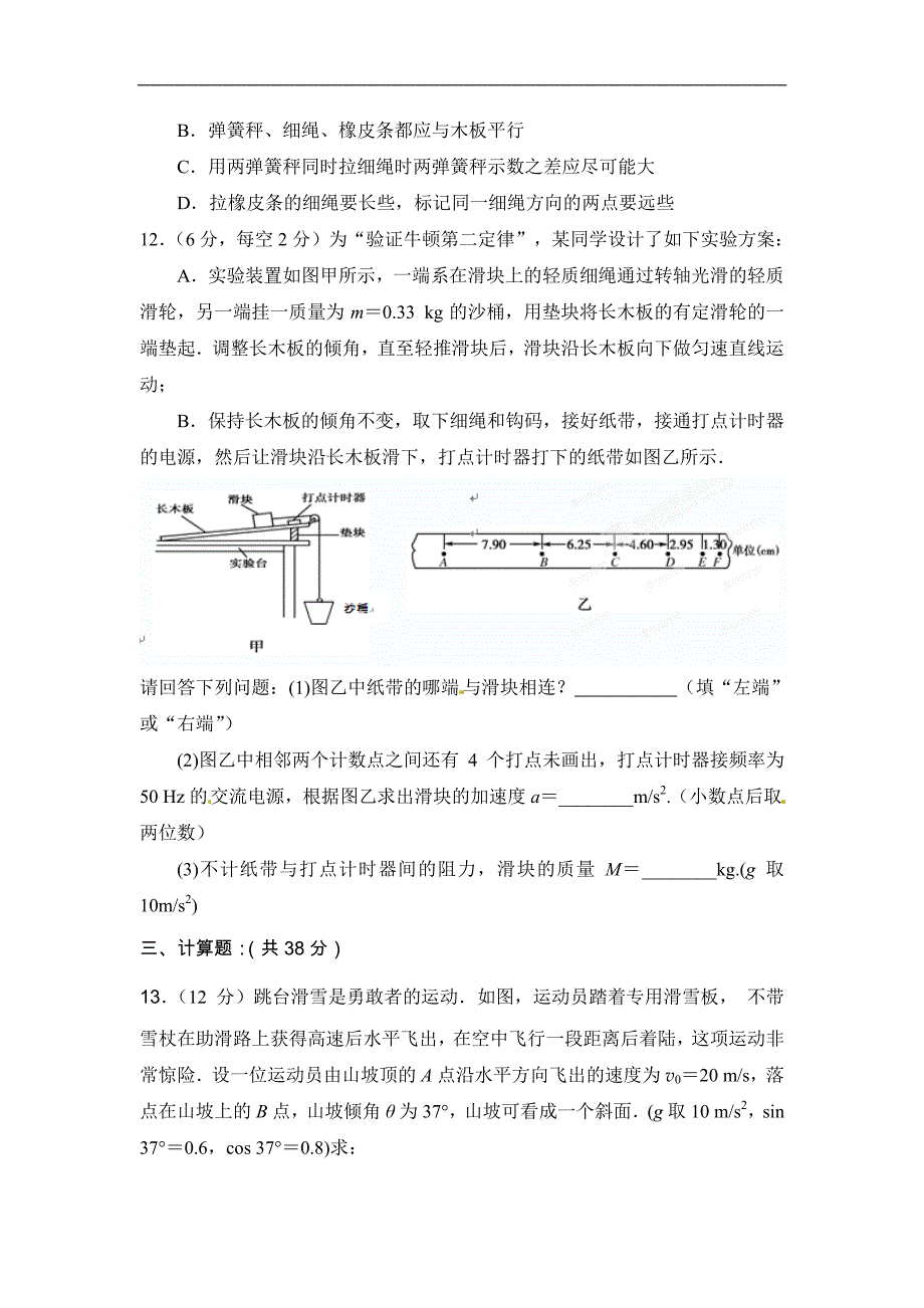 [名校联盟]山东省郓城一中2013届高三第二次阶段检测(11月月考)物理试题_第4页