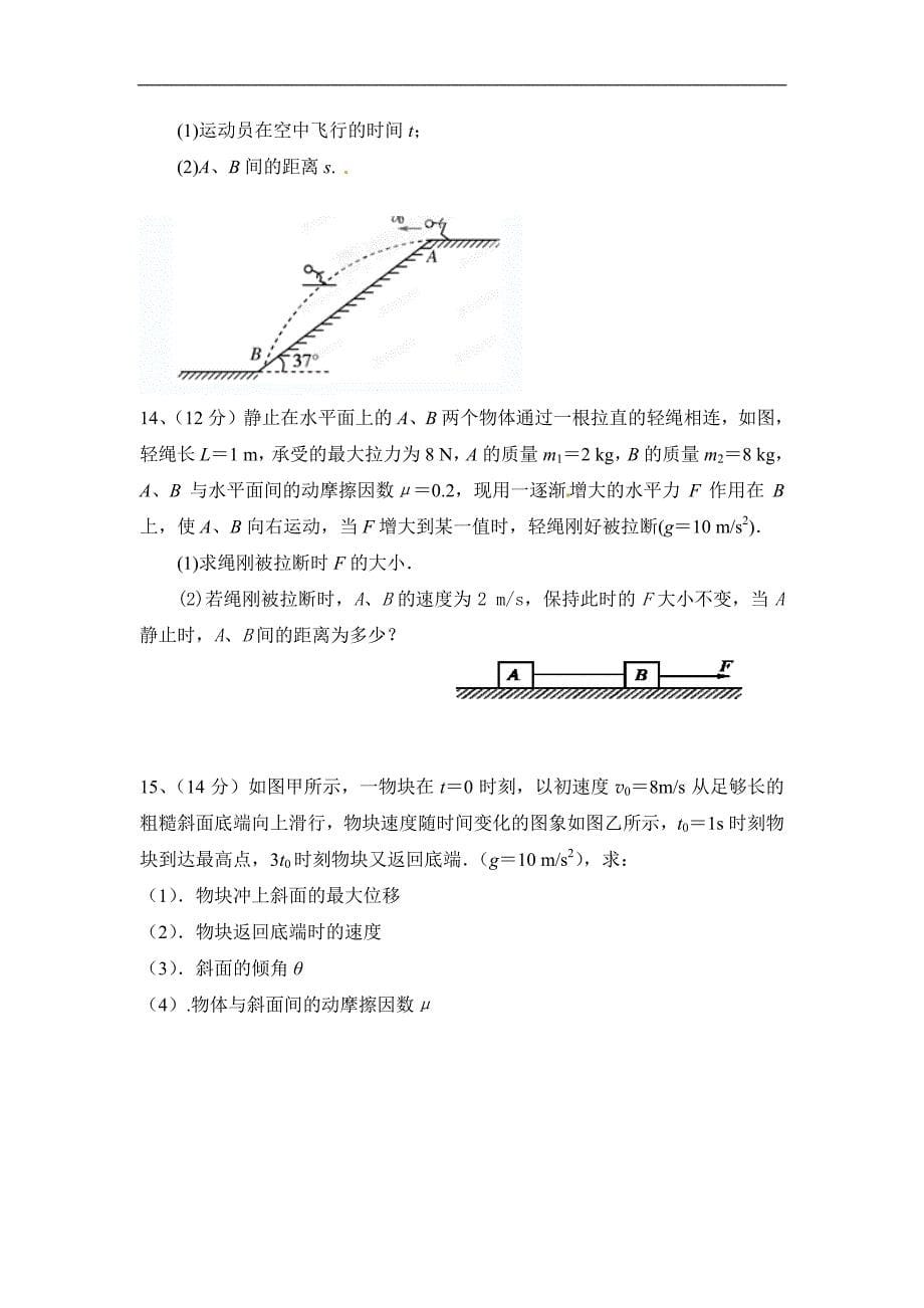 [名校联盟]山东省郓城一中2013届高三第二次阶段检测(11月月考)物理试题_第5页