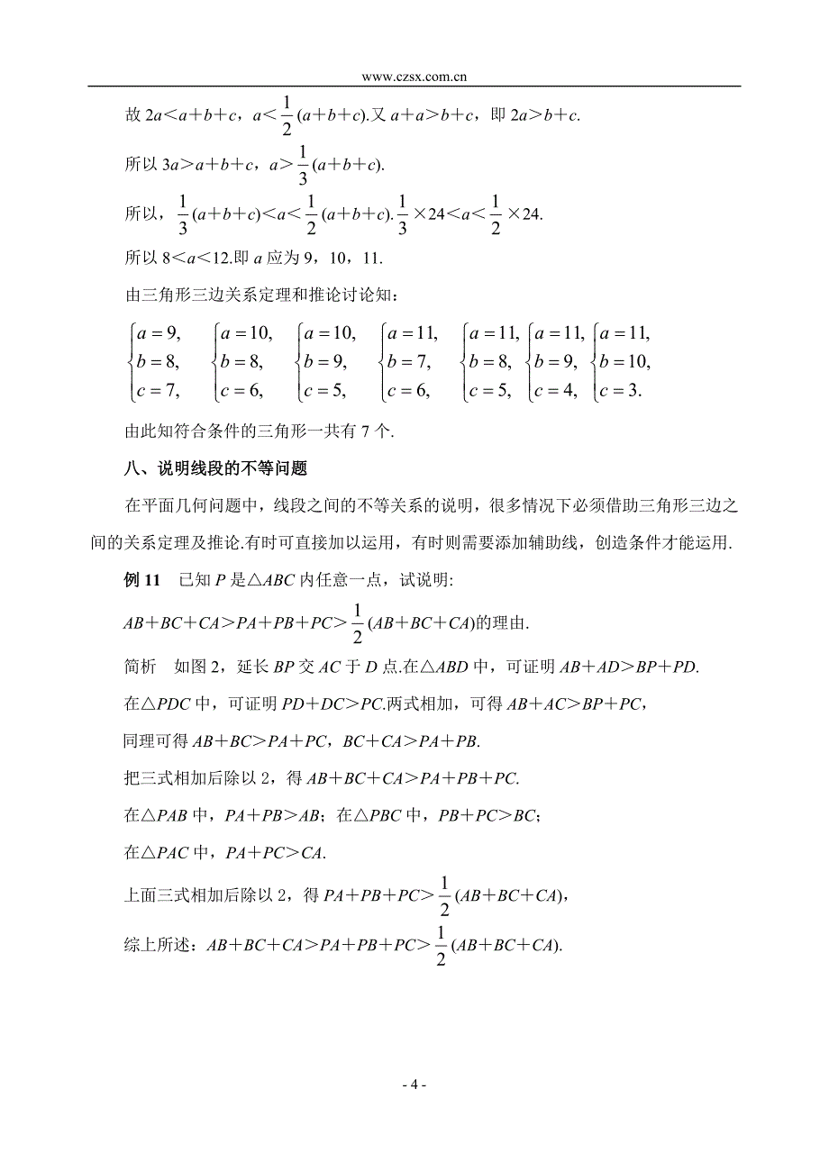 三角形三边关系的典型题例析_第4页