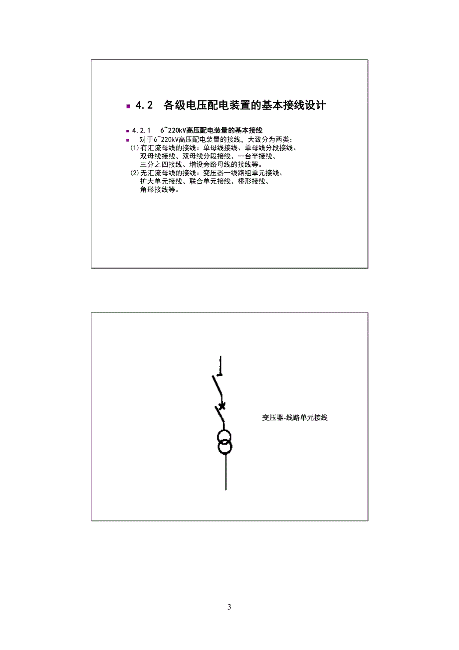 电气主接线(发输变电)_第3页