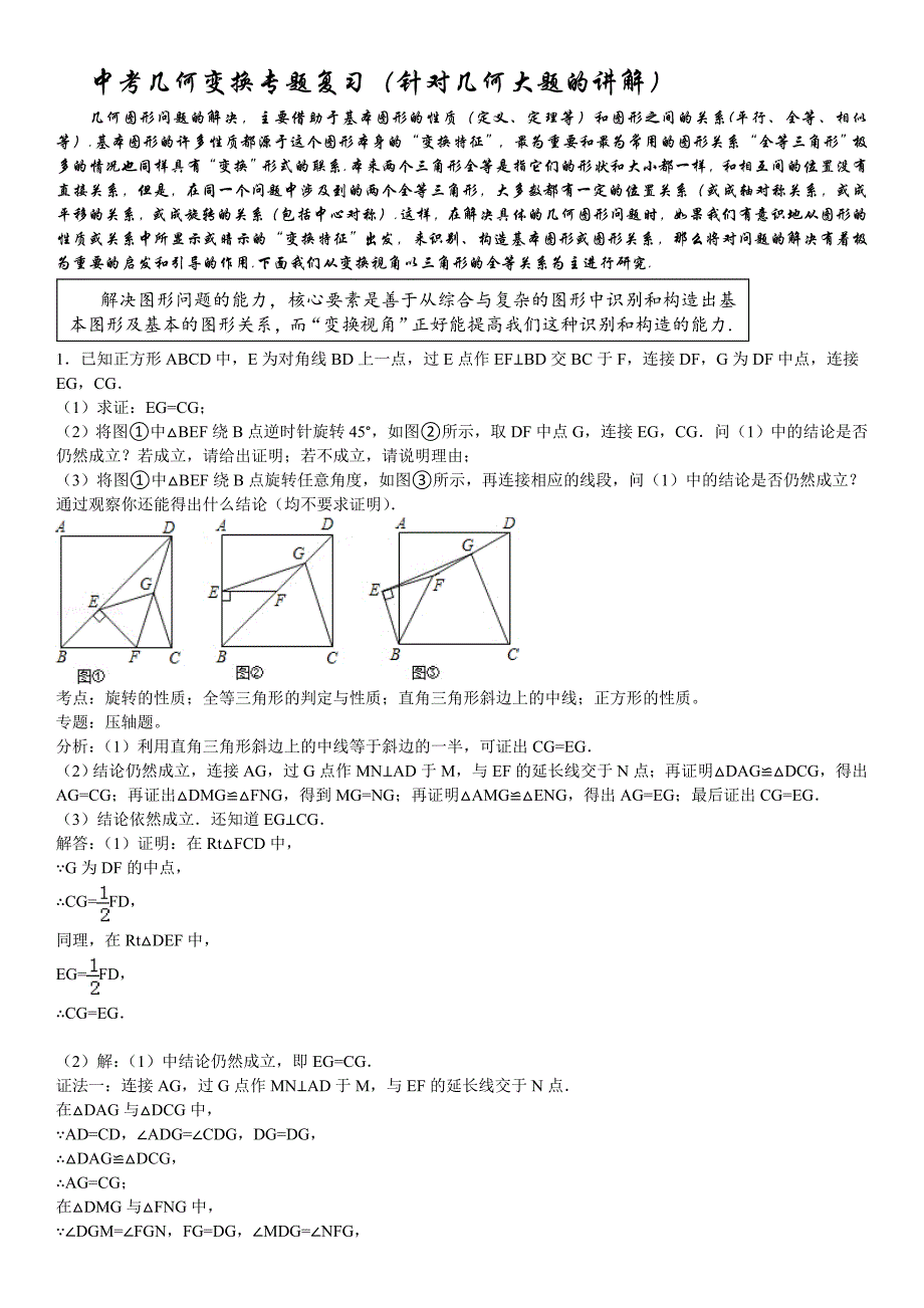 中考数学几何变换及试题汇编全套_第1页