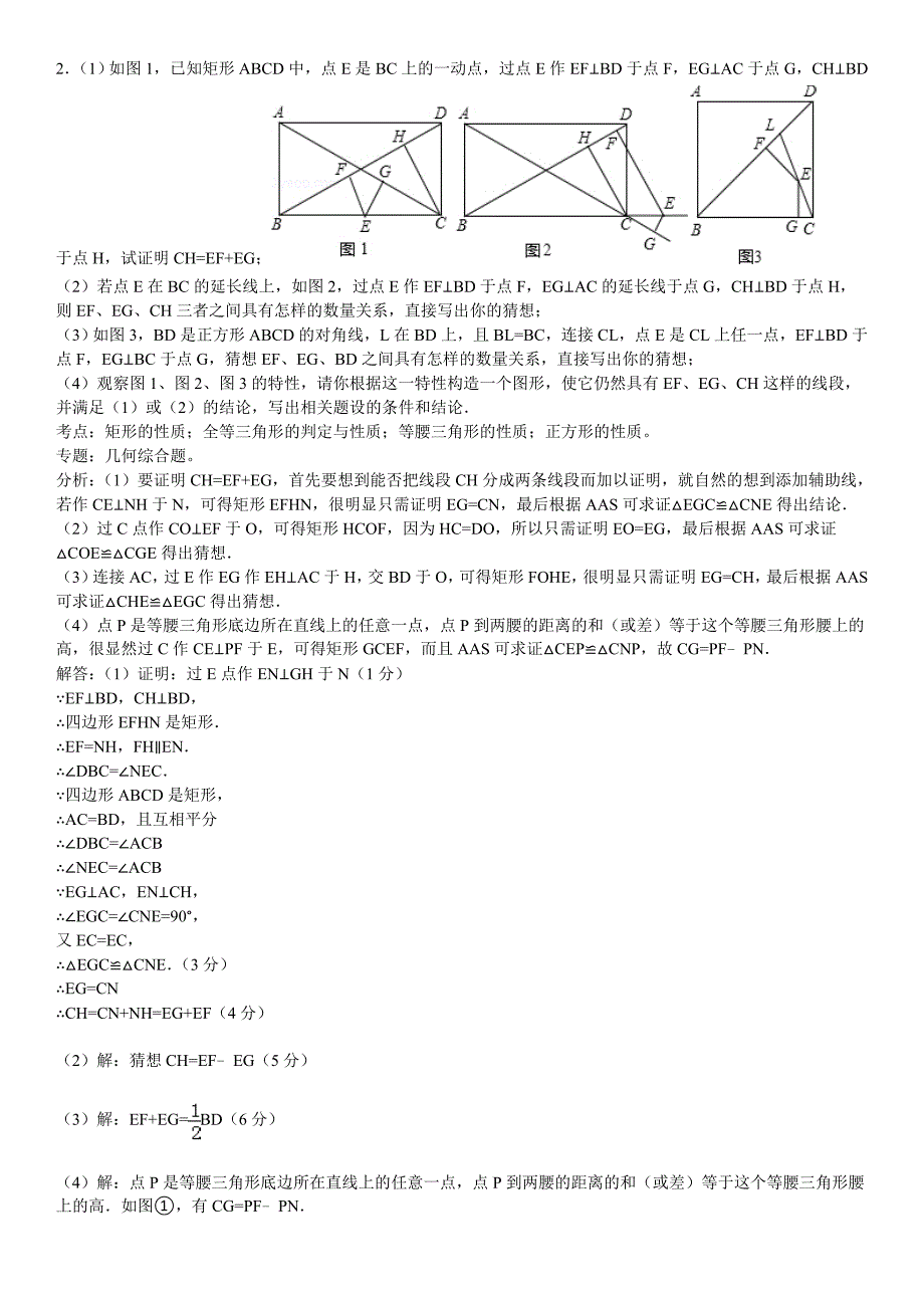 中考数学几何变换及试题汇编全套_第3页