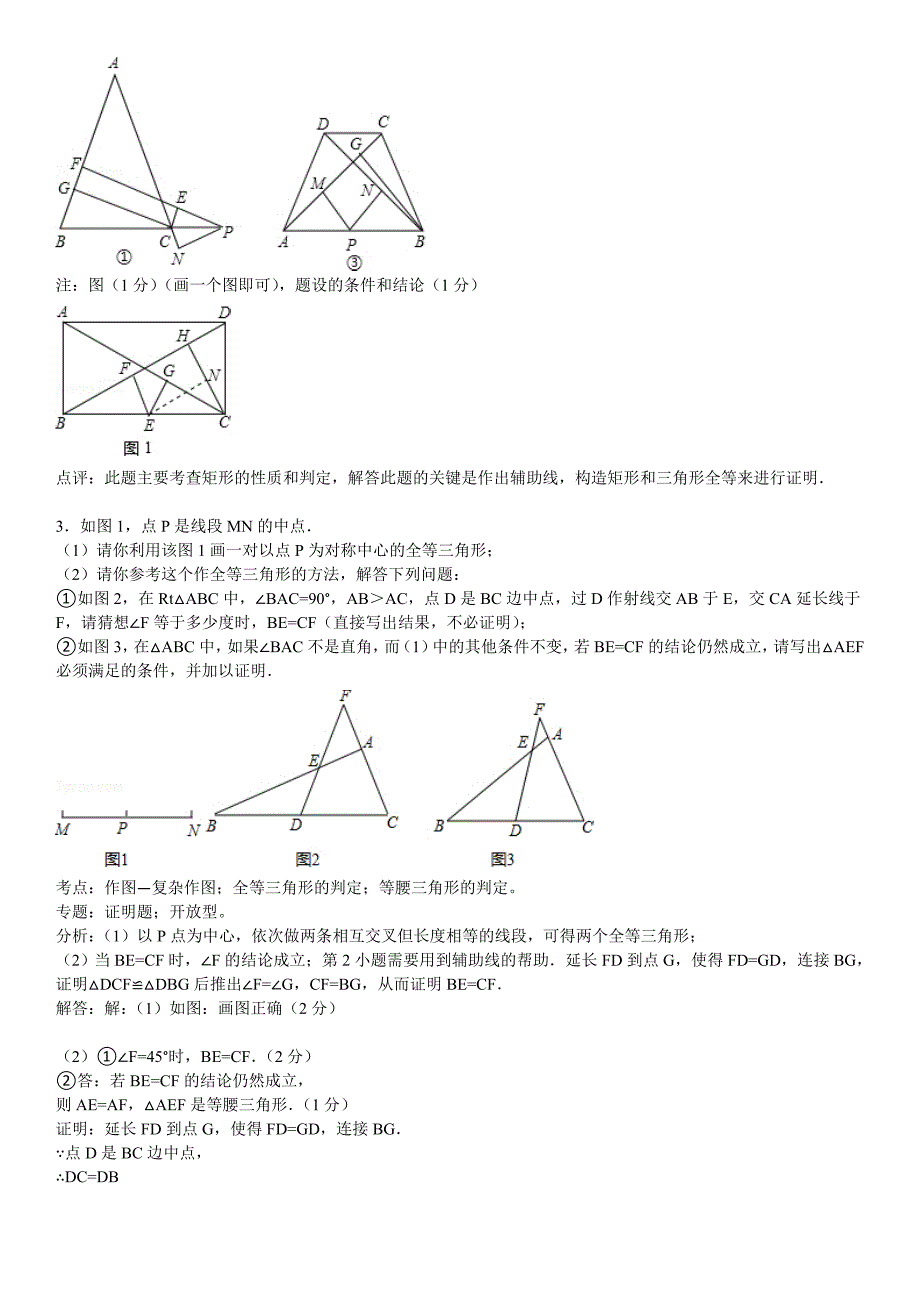 中考数学几何变换及试题汇编全套_第4页