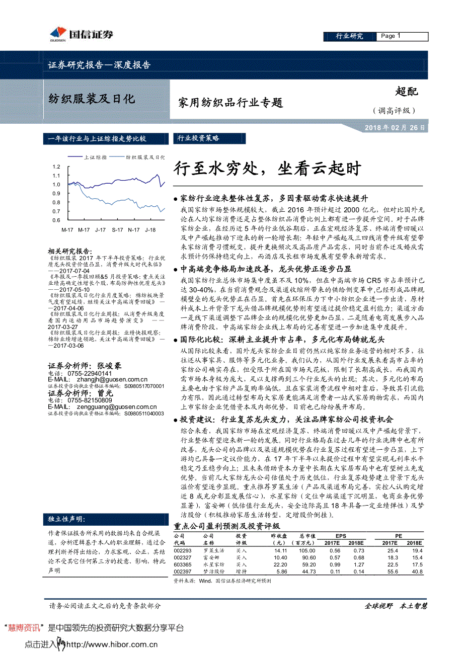 家用纺织品行业专题：行至水穷处，坐看云起时_第1页