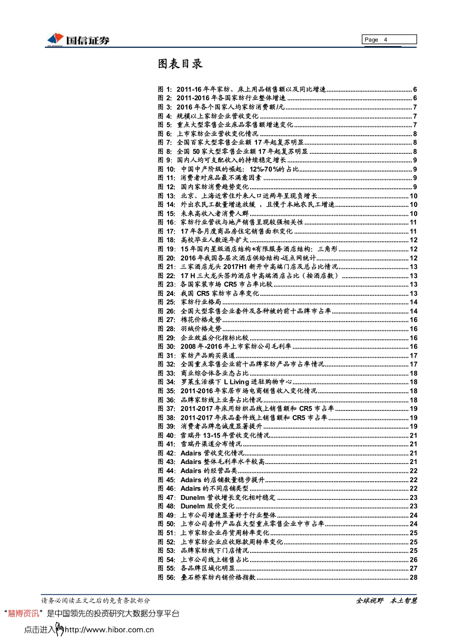 家用纺织品行业专题：行至水穷处，坐看云起时_第4页