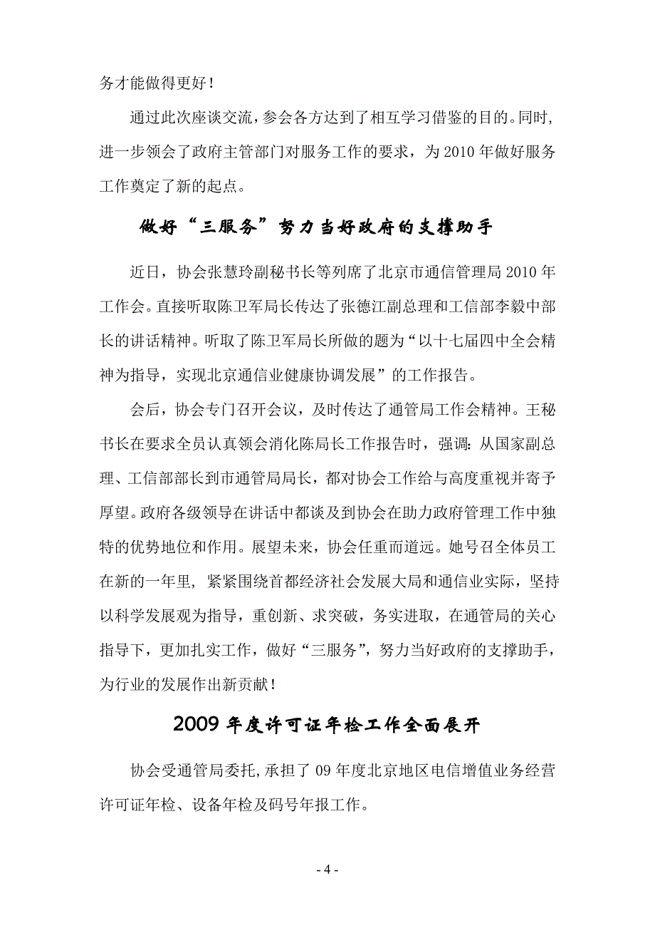 北京通信行协简讯_第4页