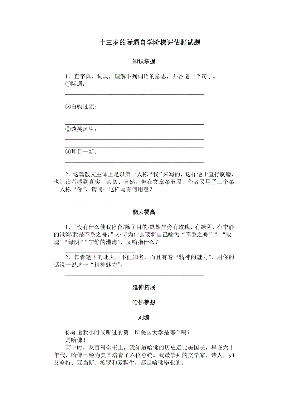 十三岁的际遇自学阶梯评估测试题_第1页