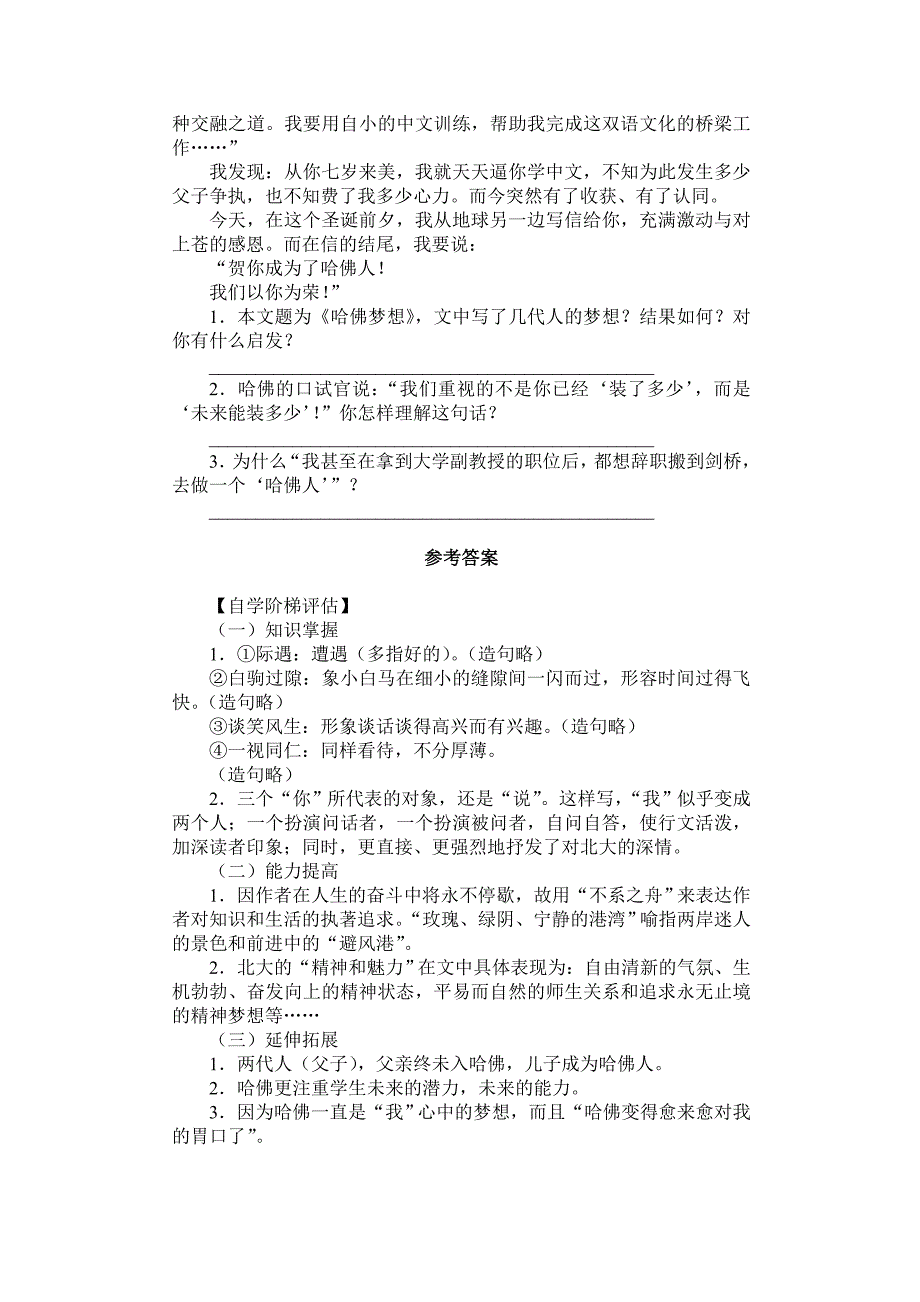 十三岁的际遇自学阶梯评估测试题_第3页