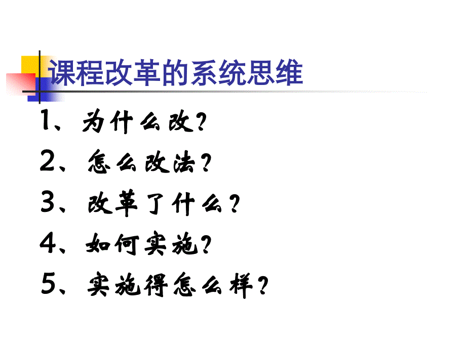 新课程带来的挑战与思考_第2页