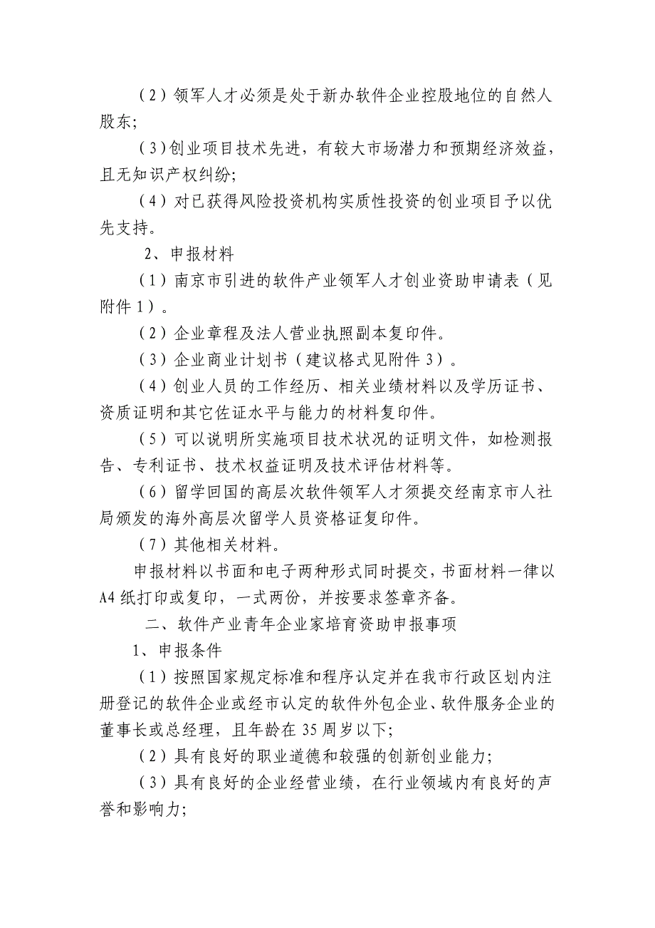 南京市经济和信息化委员会_第2页