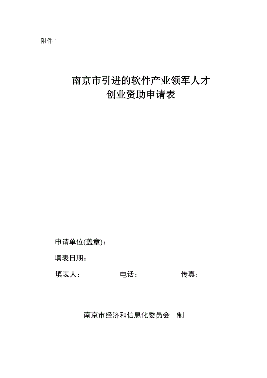 南京市经济和信息化委员会_第4页