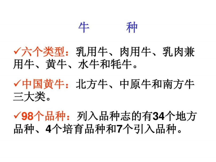 中国主要家畜品种简介ppt培训课件_第2页