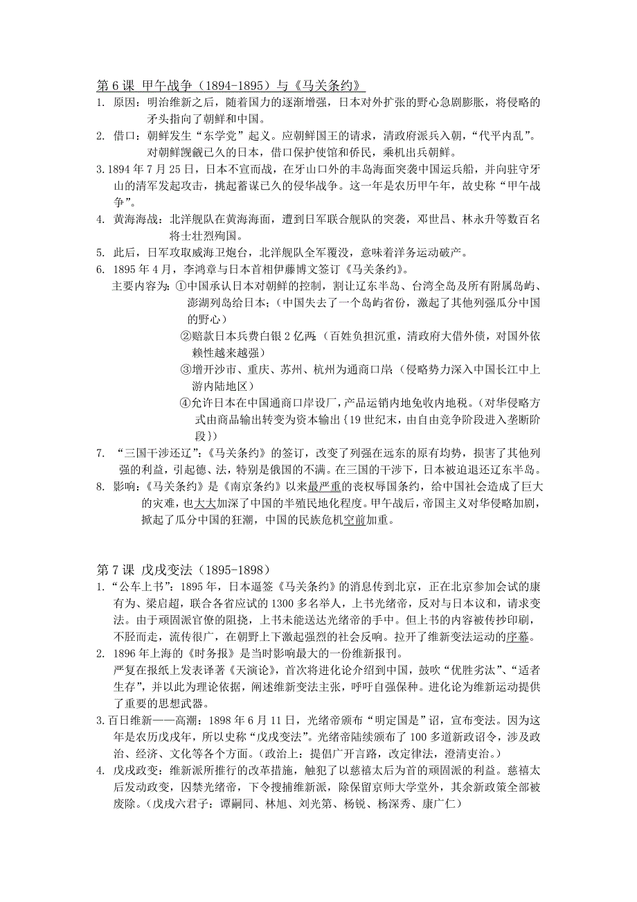 历史第五分册会考复习大纲_第4页