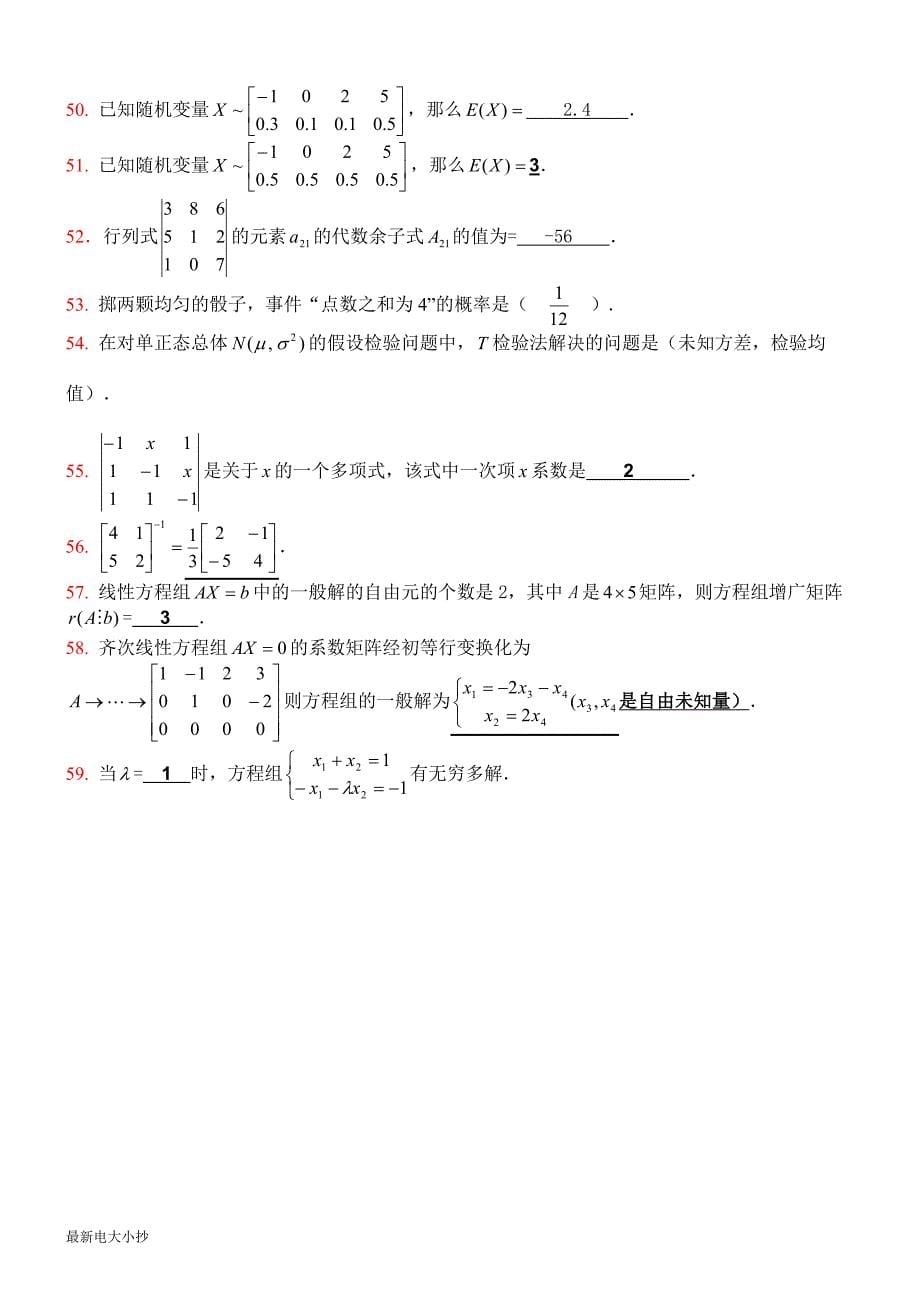 2017最新电大工程数学(本)期末复习参考历年总结_第5页