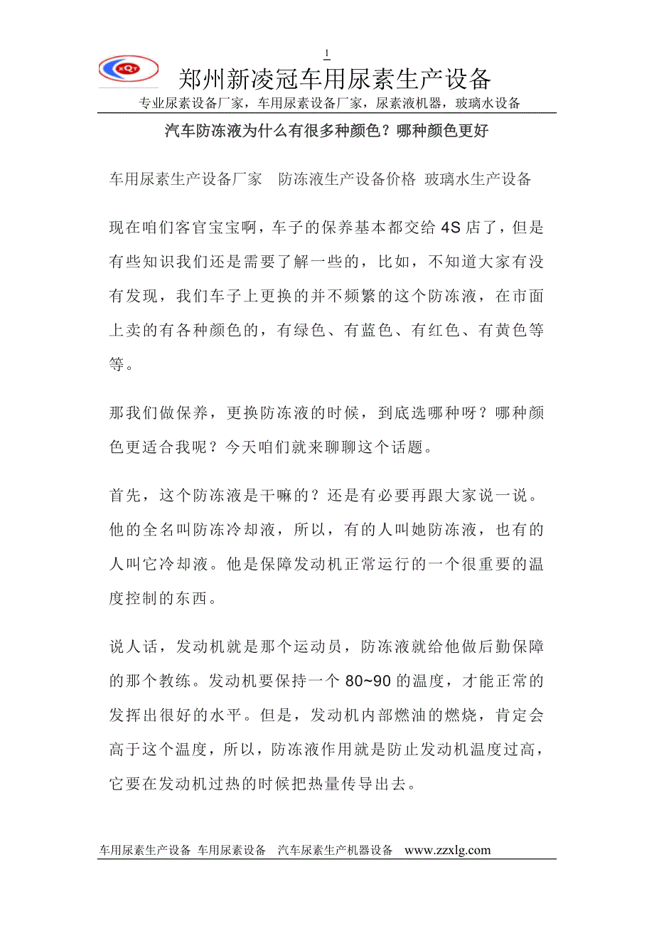 汽车防冻液为什么有很多种颜色？哪种颜色更好_第1页