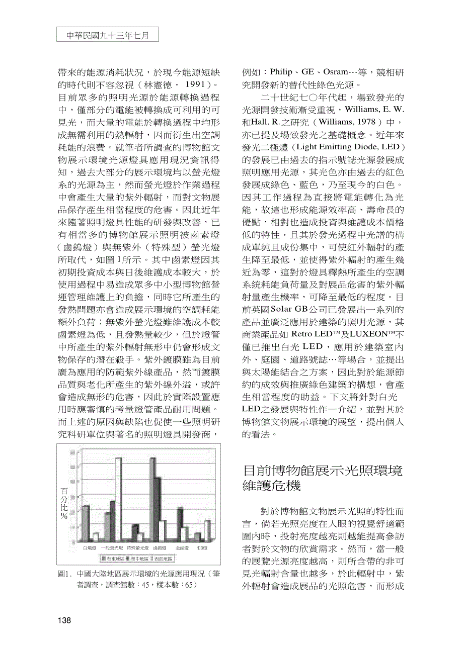 博物馆文物展示环境新光源的发展与应用思考_第2页