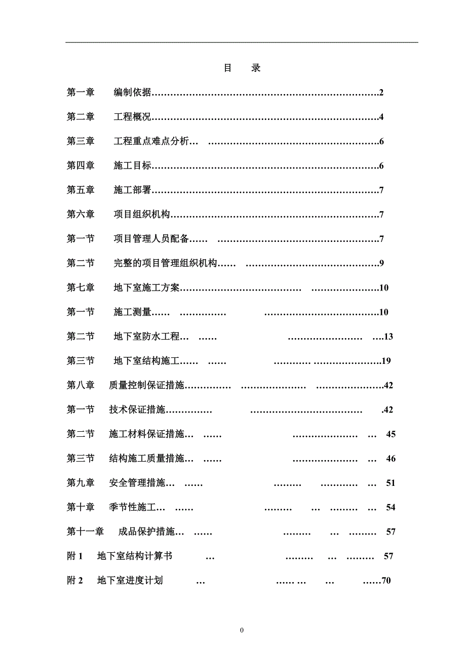 地下室施工_图文_第1页