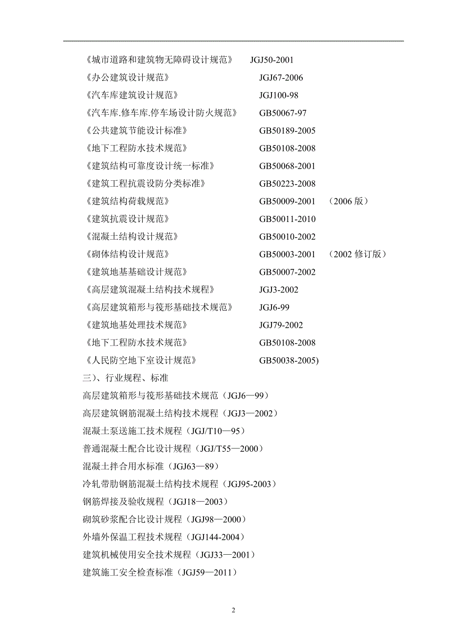 地下室施工_图文_第3页