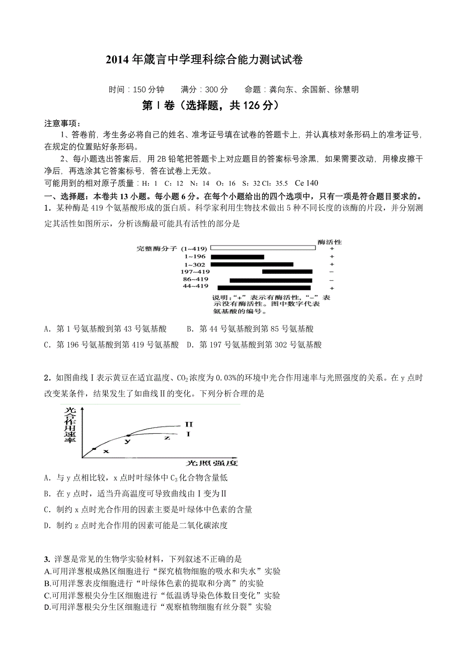 湖南省益阳市2014届高三第六次模拟考试试题_第1页