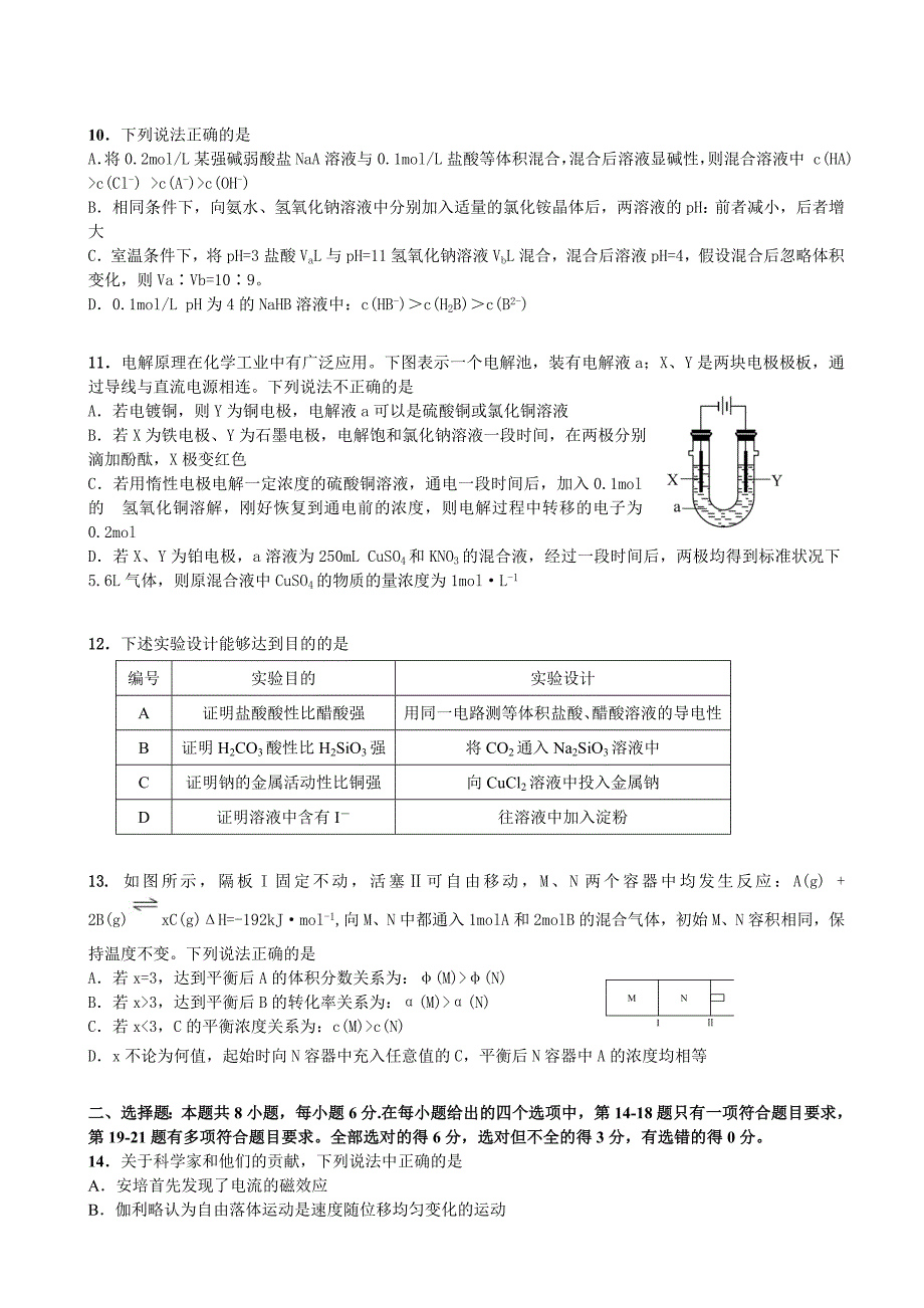 湖南省益阳市2014届高三第六次模拟考试试题_第3页